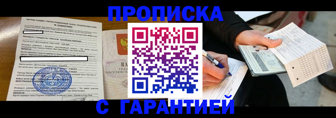 временная регистрация адрес в Поворино