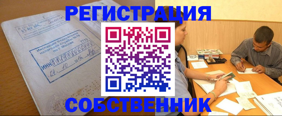 прописка от собственника в Поворино