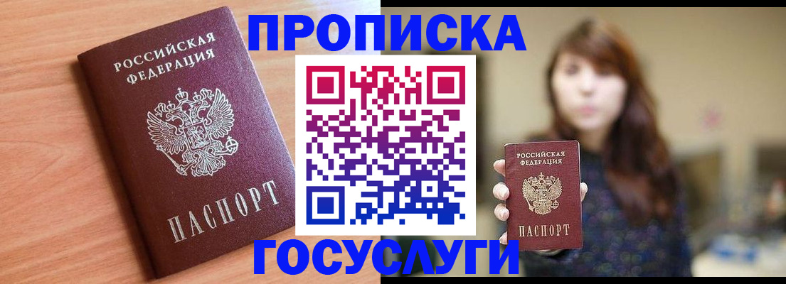 прописка гарантия в Поворино