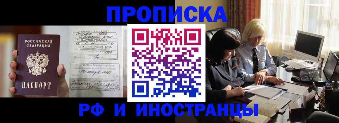 прописка для работы в Поворино