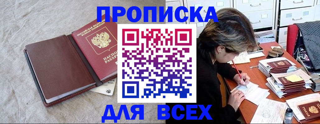 прописка поиск в Поворино