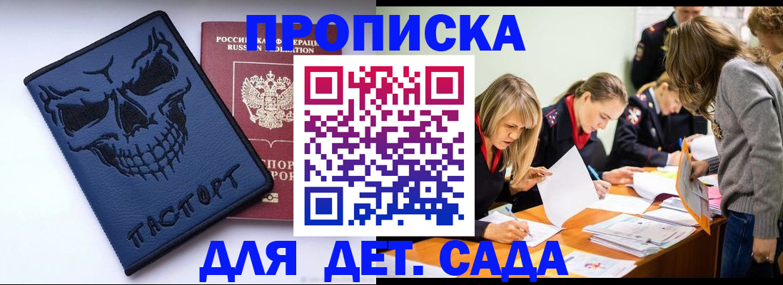 прописка в квартире в Поворино