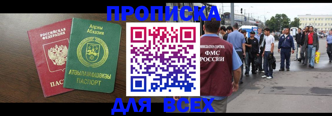 временная прописка в Поворино