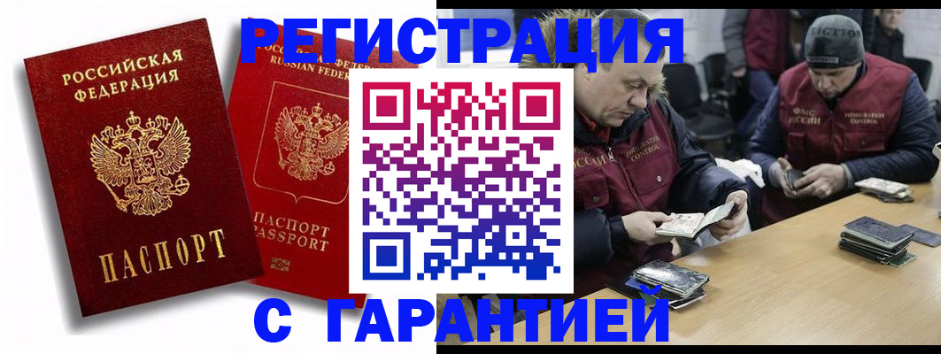 прописка в квартире в Поворино