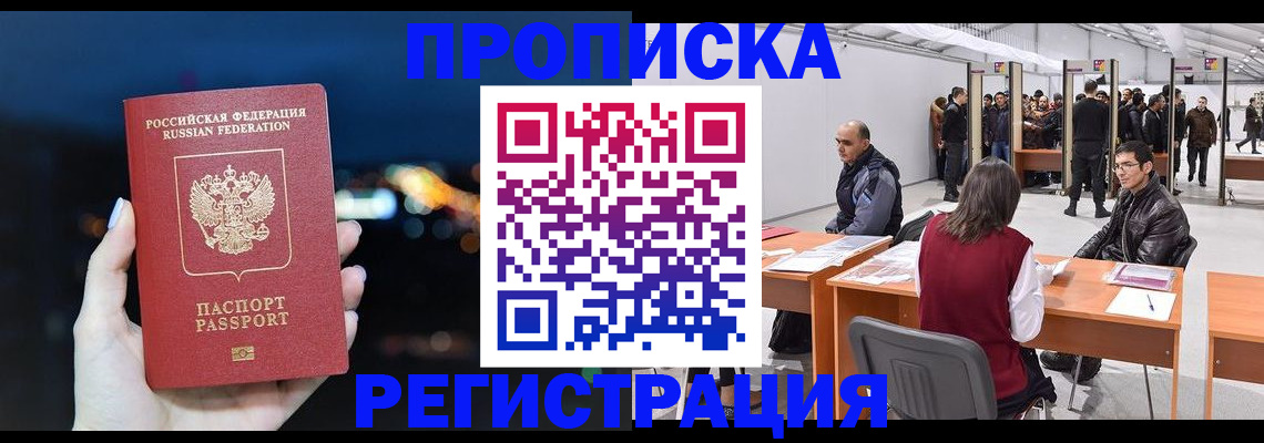 пропишу в квартире в Поворино